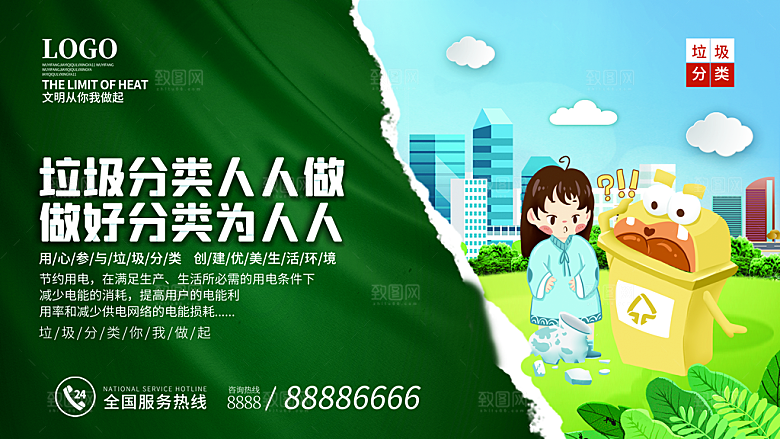 时尚创建精神文明城市环境分类公益海报