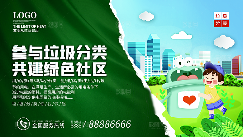 时尚创建精神文明城市环境分类公益海报