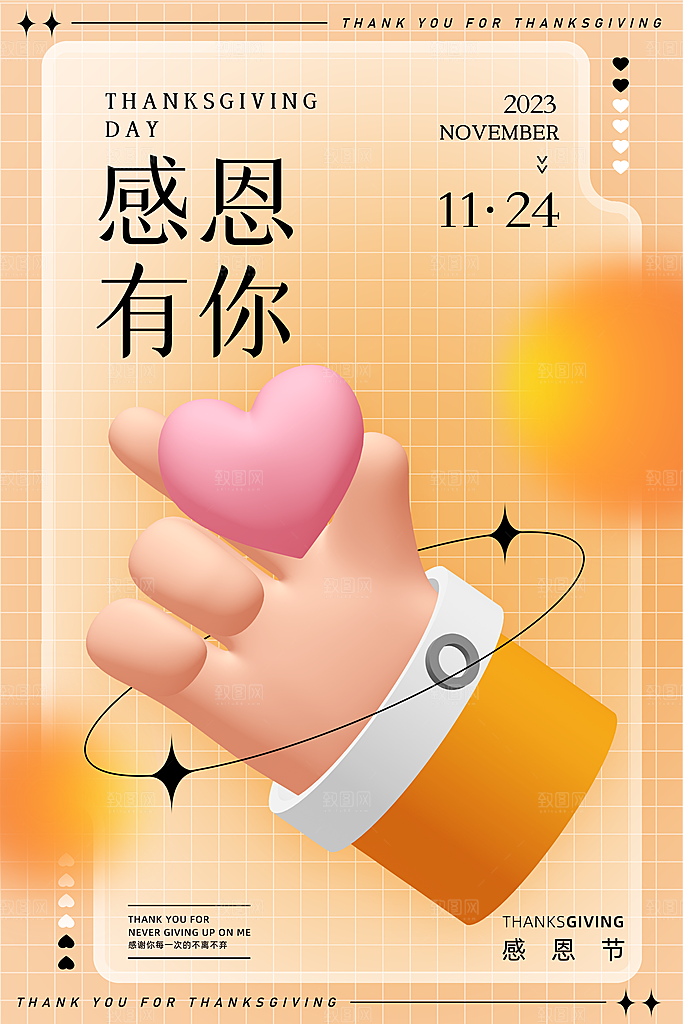 感恩节推广宣传广告