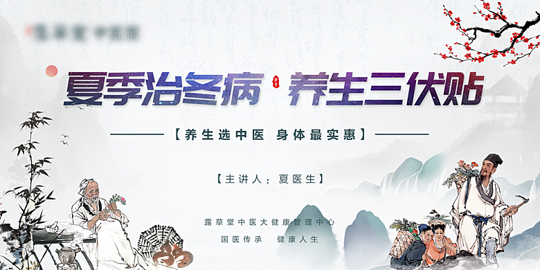 中医三伏贴活动背景桁架