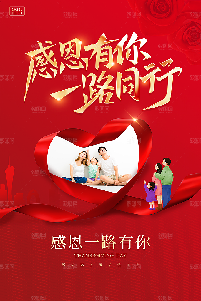 感恩节推广宣传广告
