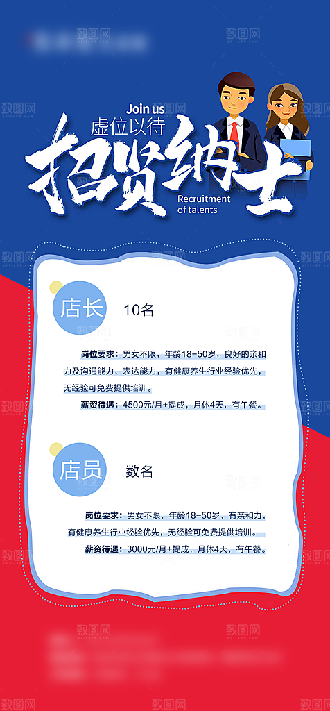 招贤纳士海报单页