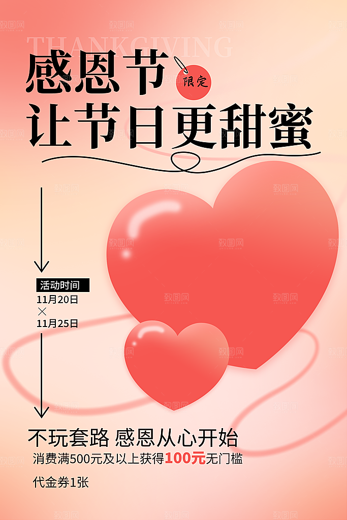 感恩节推广宣传广告