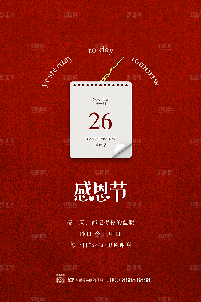 感恩节推广宣传广告