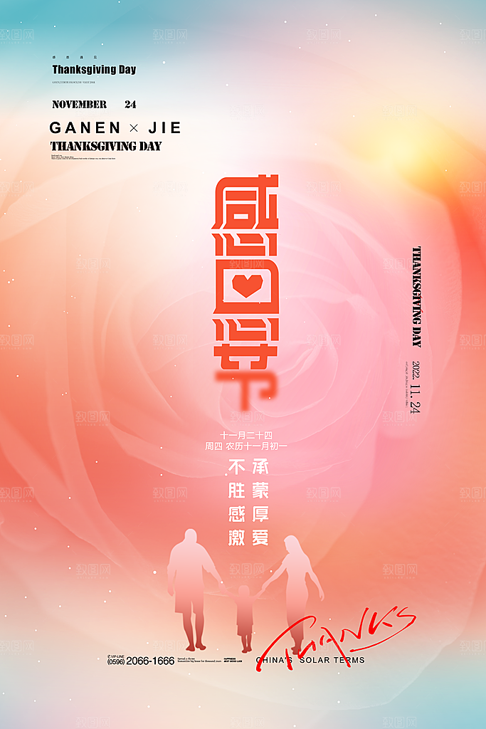 感恩节推广宣传广告