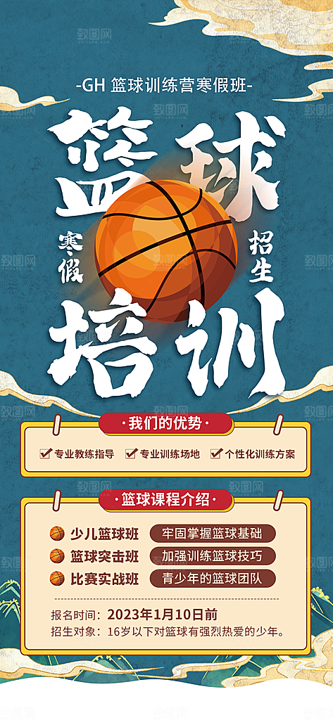 少儿培训招生篮球宣传活动海报