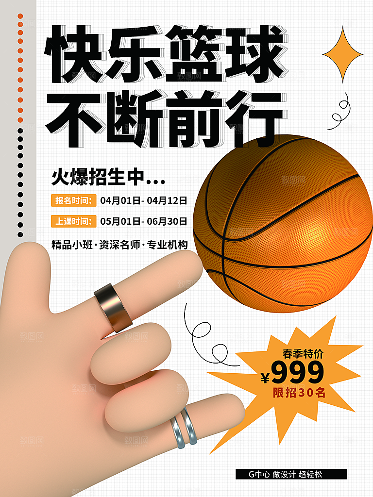 少儿培训招生篮球宣传活动海报