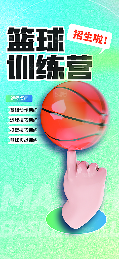 少儿培训招生篮球宣传活动海报