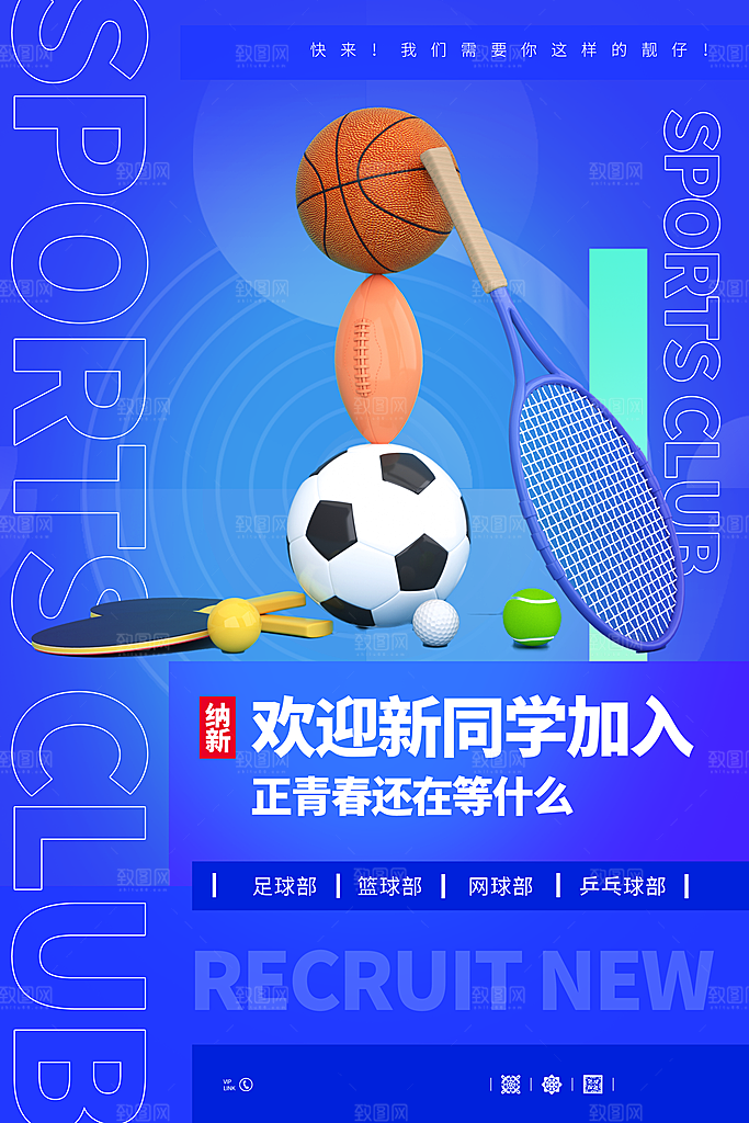 少儿培训招生篮球宣传活动海报
