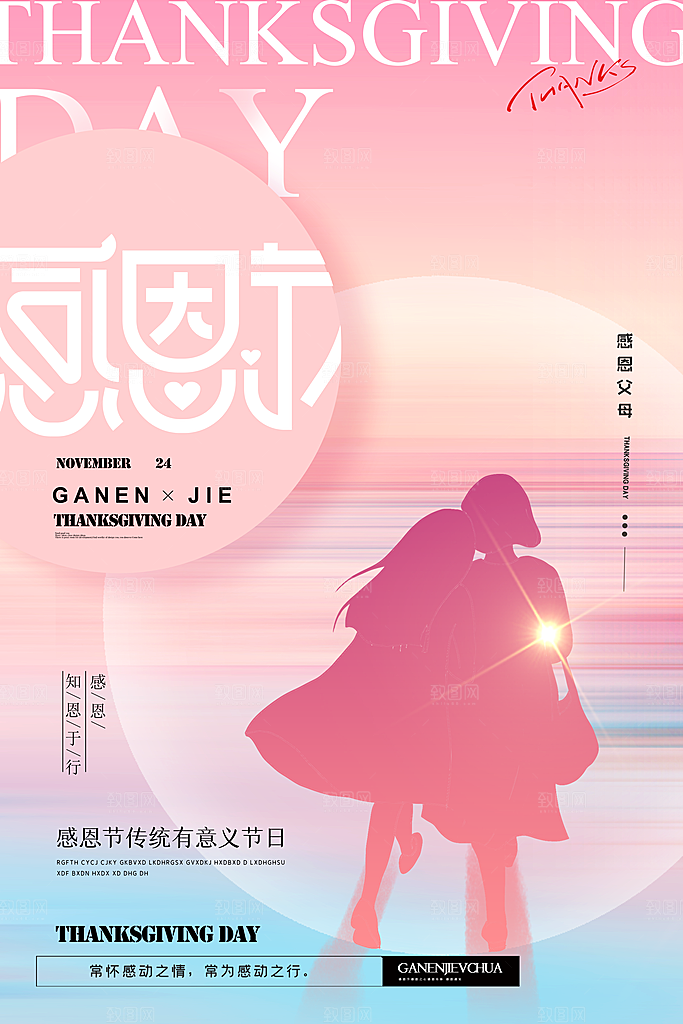 感恩节推广宣传广告