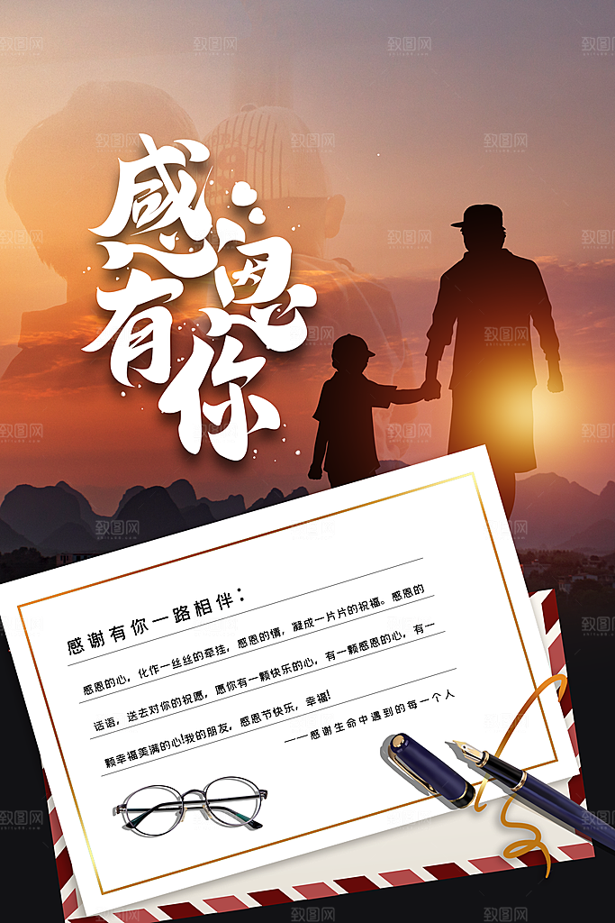 感恩节推广宣传广告