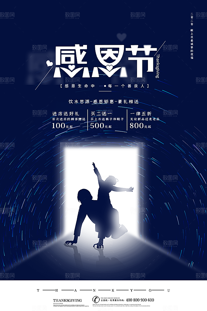感恩节推广宣传广告