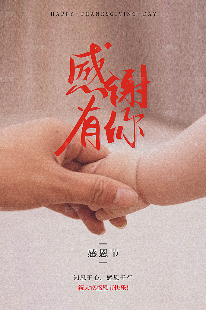 感恩节推广宣传广告
