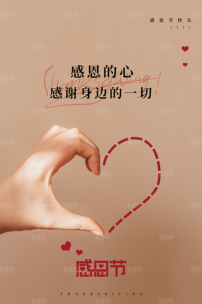 感恩节推广宣传广告