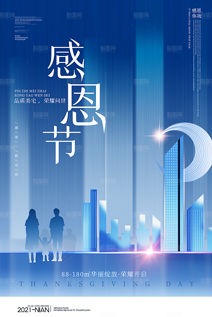 感恩节推广宣传广告