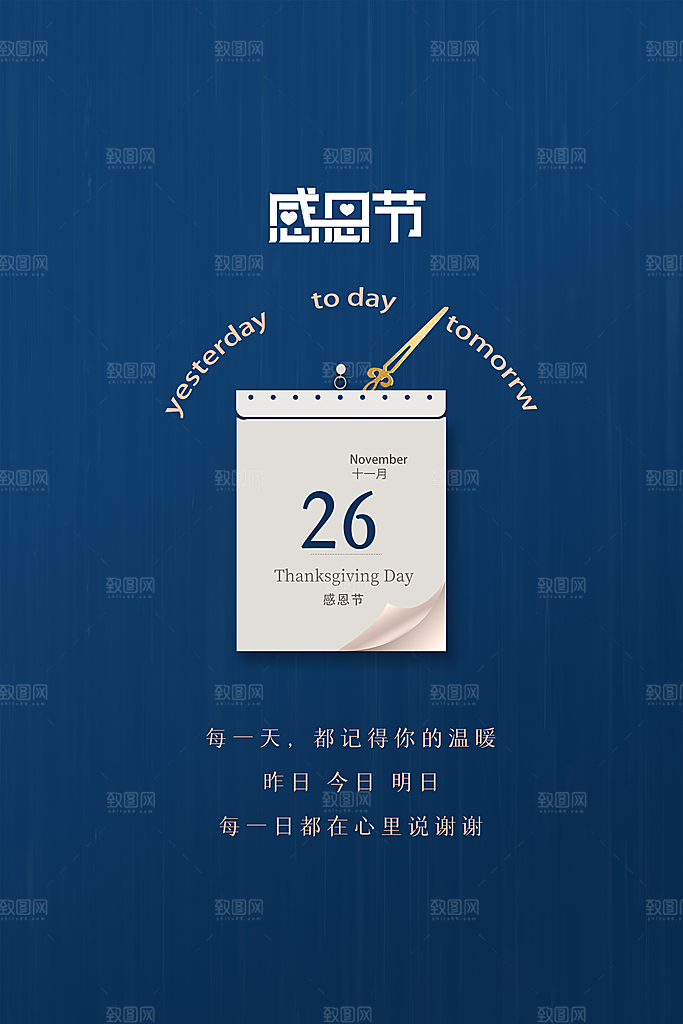 感恩节推广宣传广告