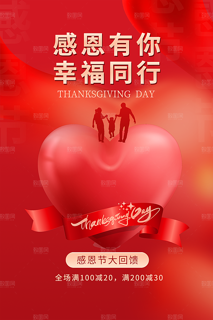 感恩节推广宣传广告