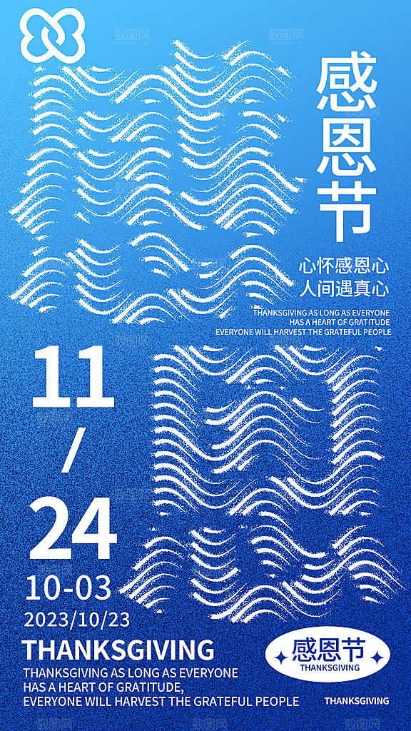 感恩节推广宣传广告