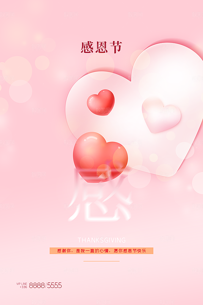 感恩节推广宣传广告