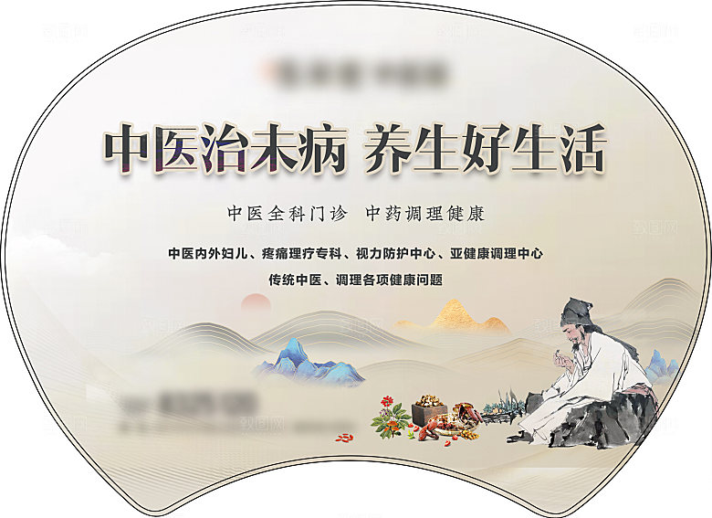 中医理疗健康养生广告扇