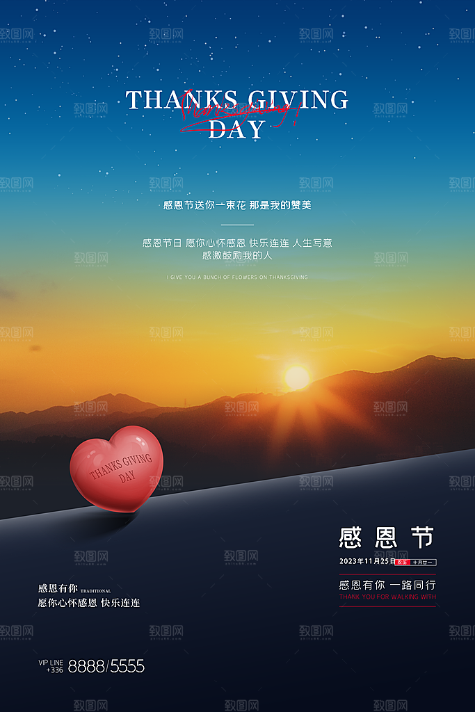 感恩节推广宣传广告
