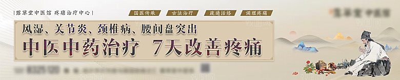 中医健康理疗户外写真展板