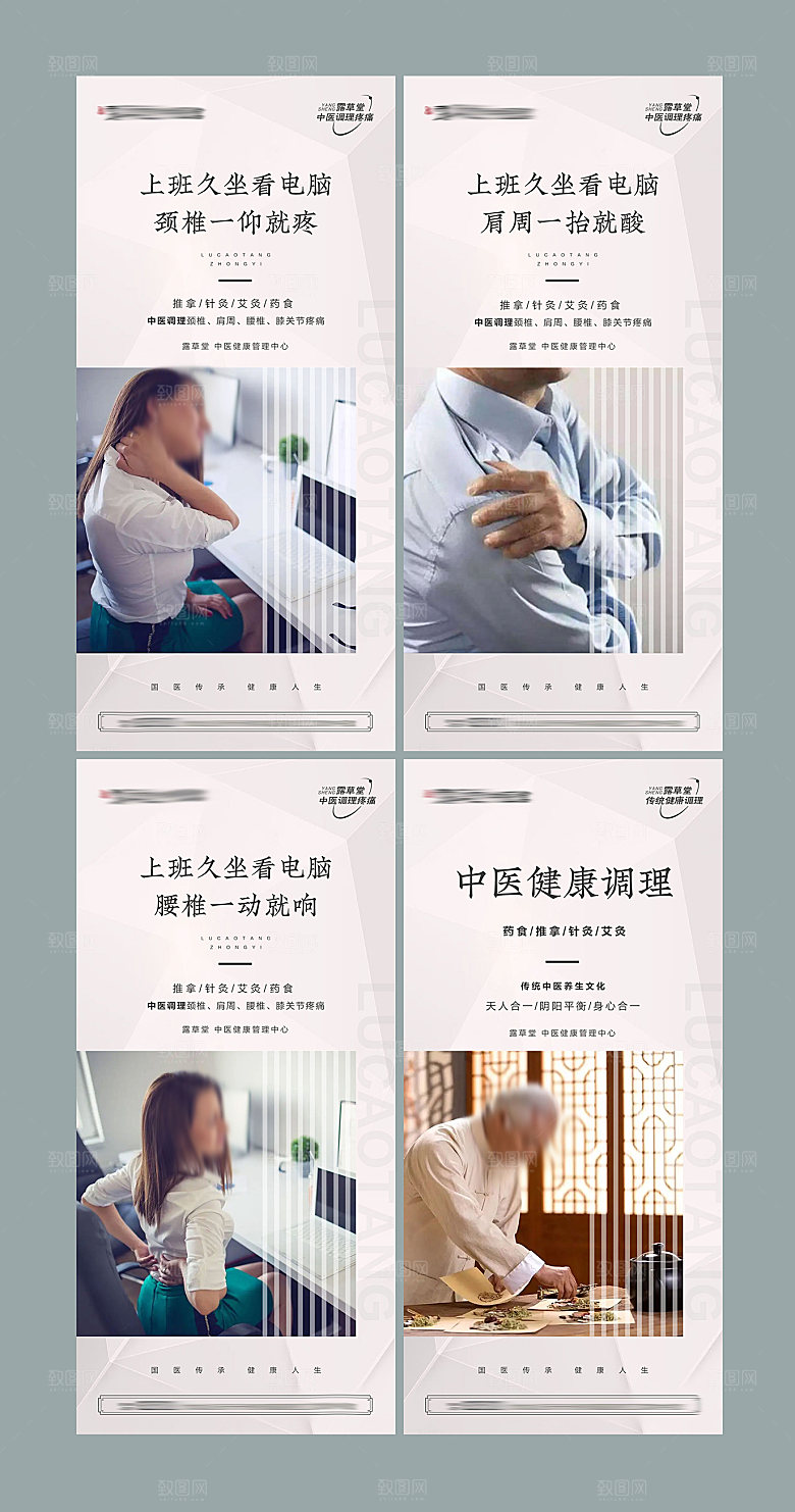 中医骨科系列海报单页