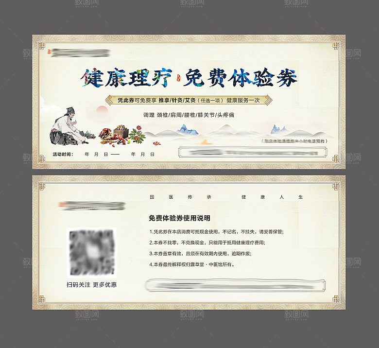 中医健康理疗体验卡