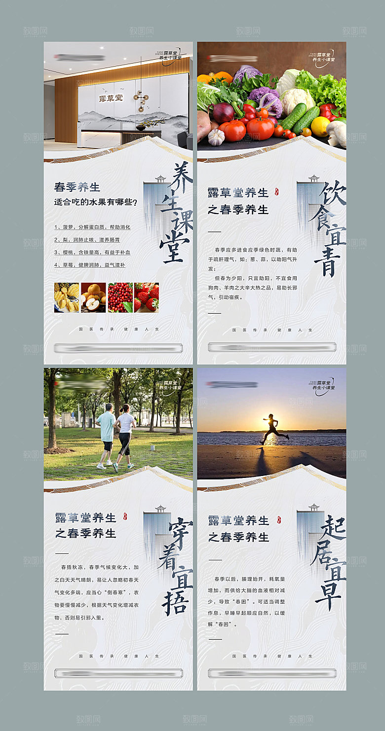 中医养生系列海报单页