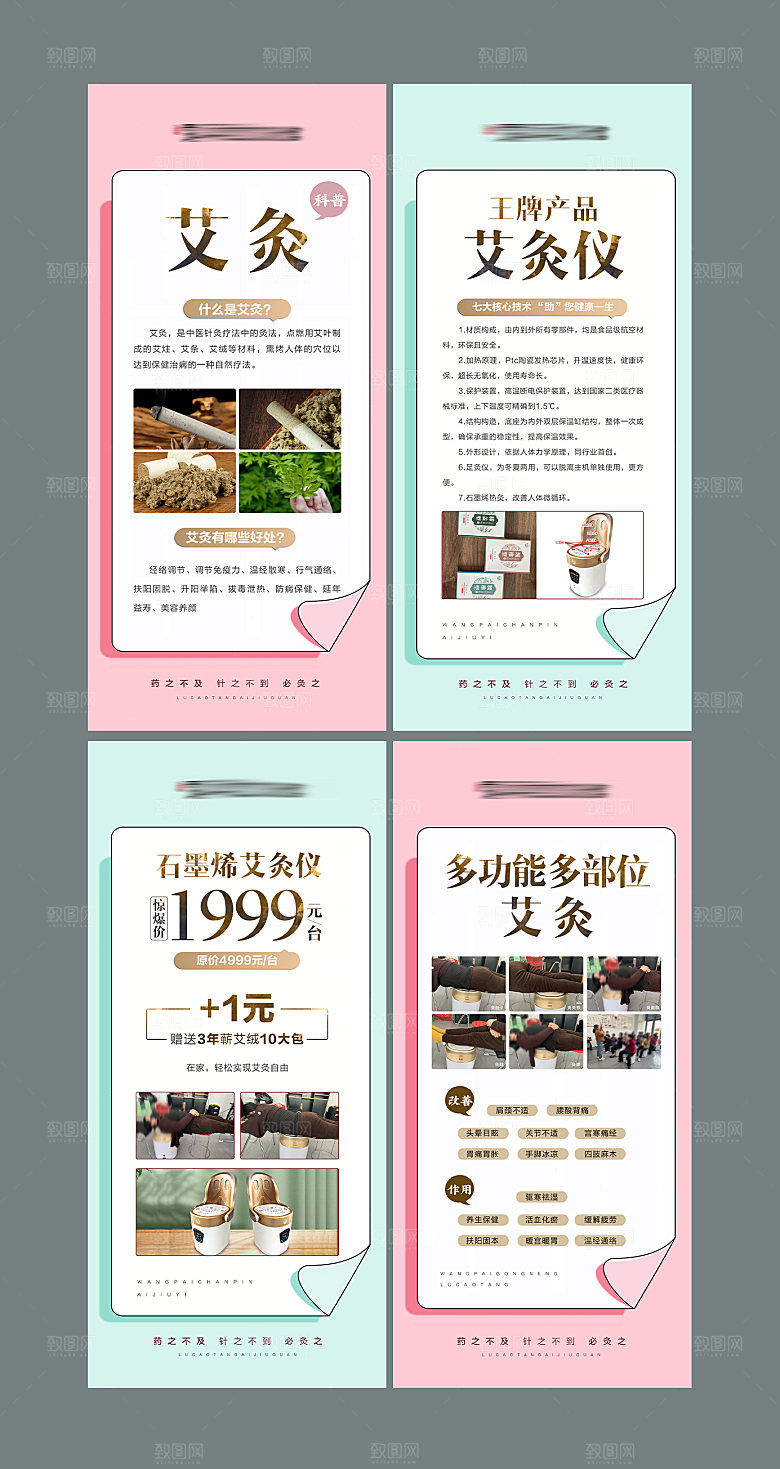 中医艾灸系列海报单页