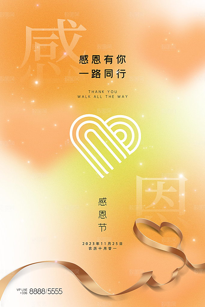 感恩节推广宣传广告