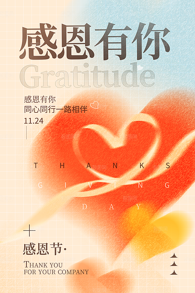 感恩节推广宣传广告