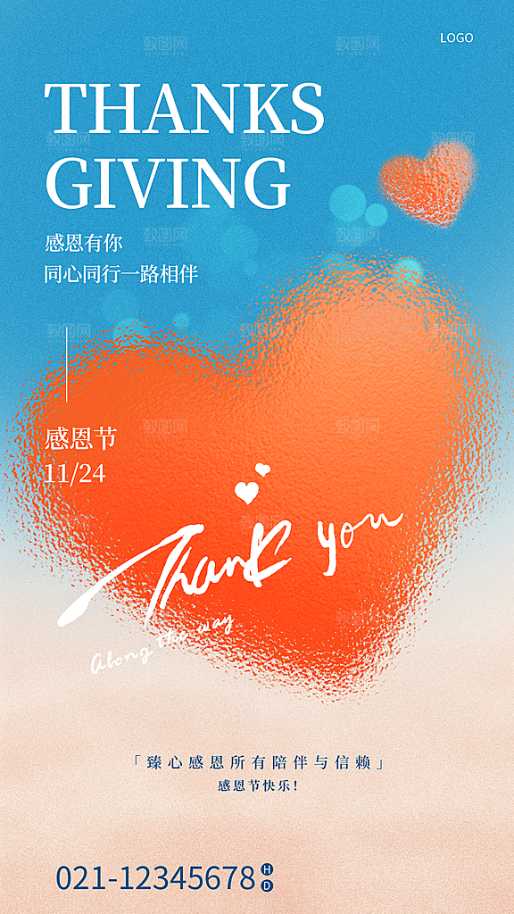 感恩节推广宣传广告