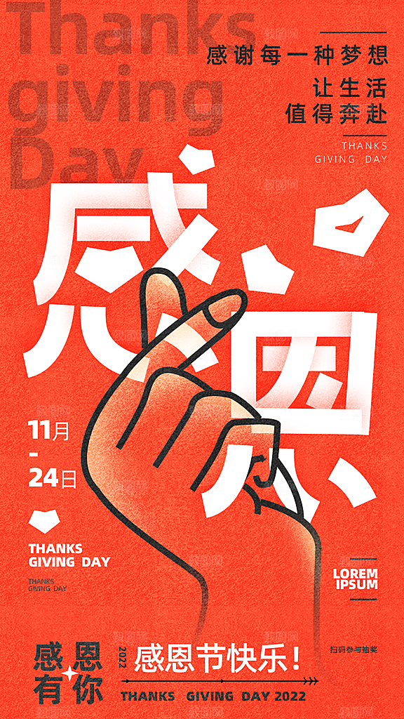 感恩节推广宣传广告