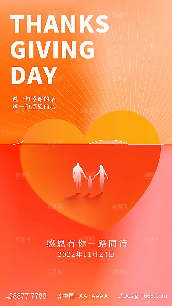 感恩节推广宣传广告