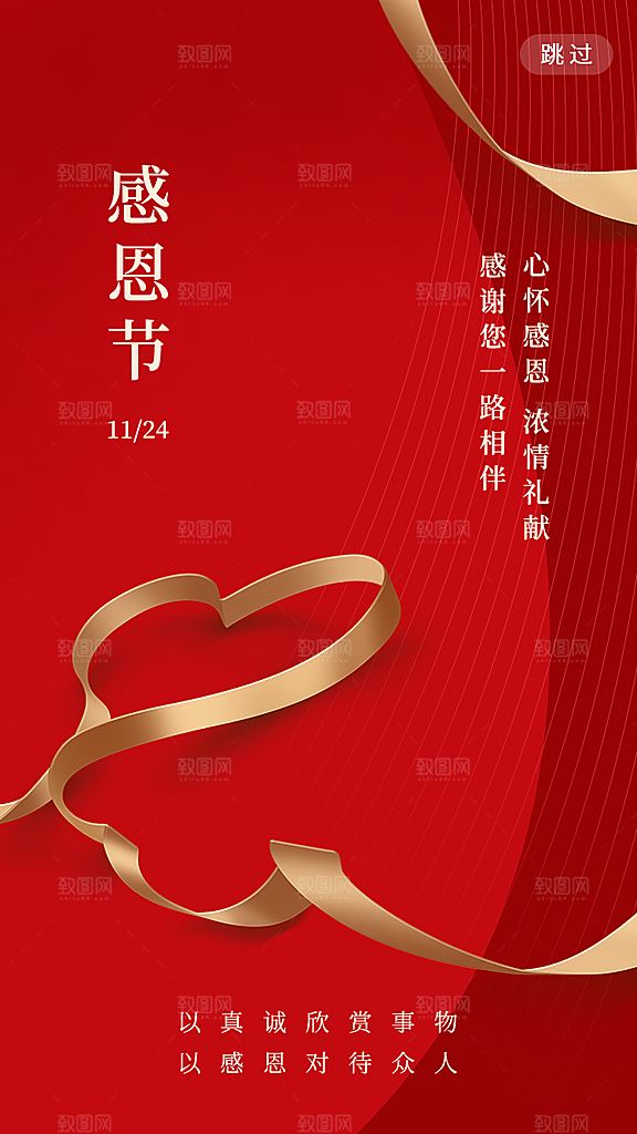 感恩节推广宣传广告