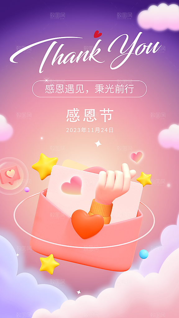 感恩节推广宣传广告