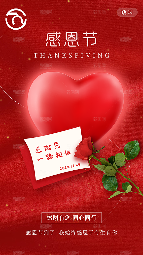 感恩节推广宣传广告