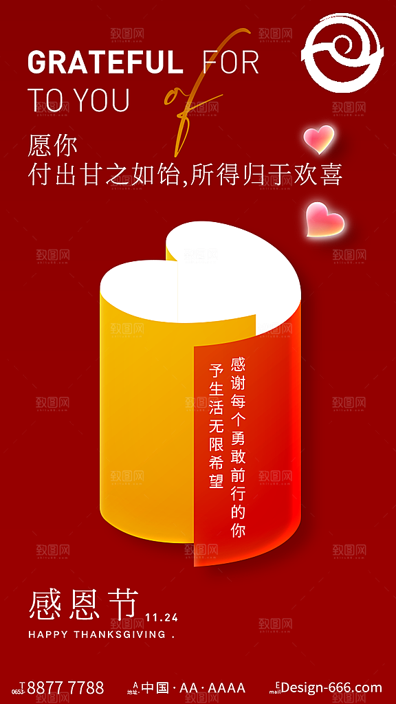 感恩节推广宣传广告