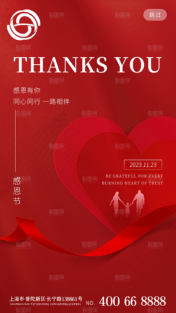 感恩节推广宣传广告