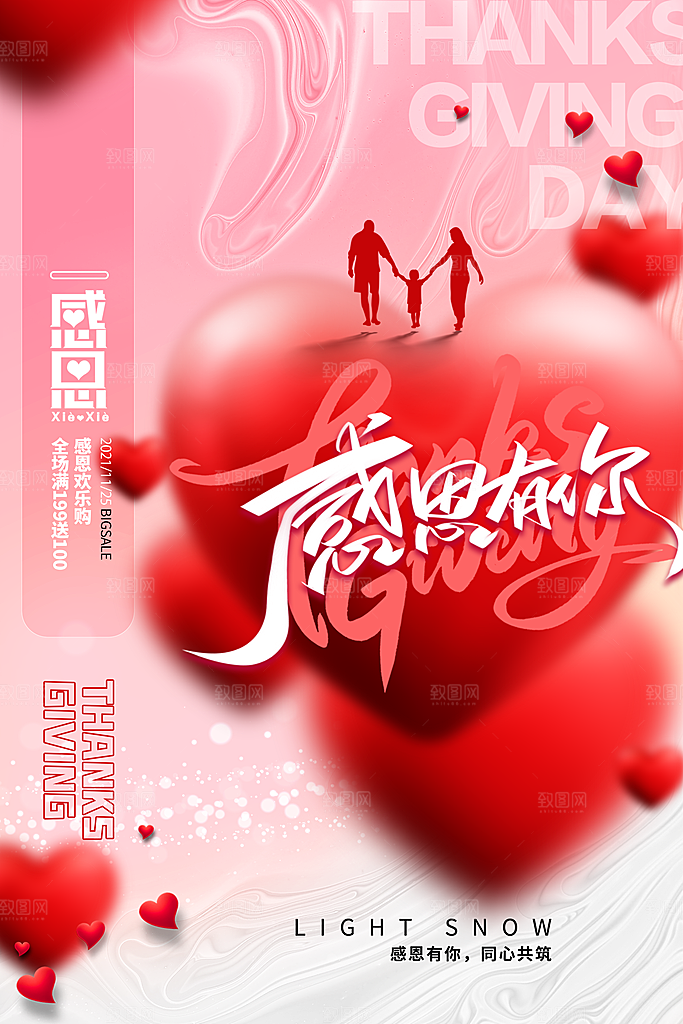 感恩节推广宣传广告