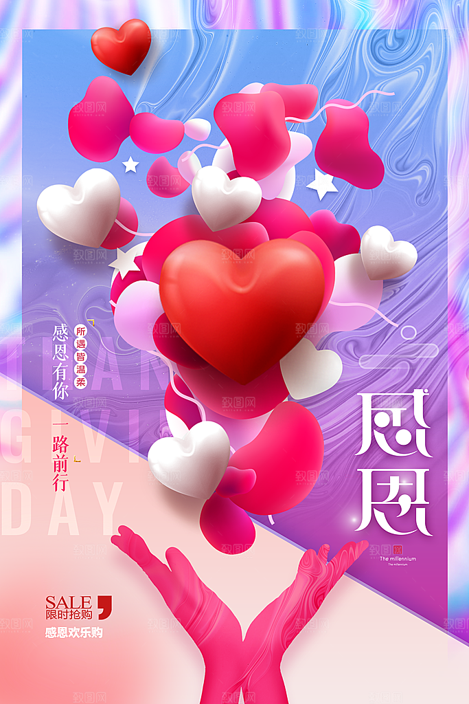 感恩节推广宣传广告