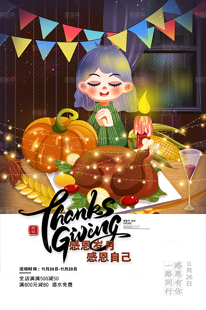 感恩节推广宣传广告