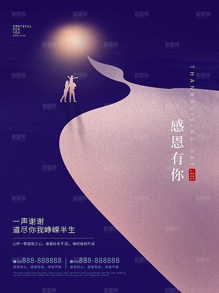 感恩节推广宣传广告