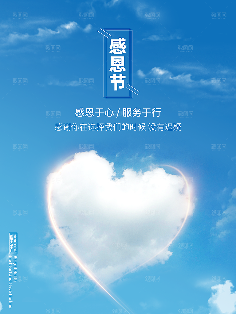 感恩节推广宣传广告
