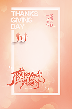 感恩节推广宣传广告