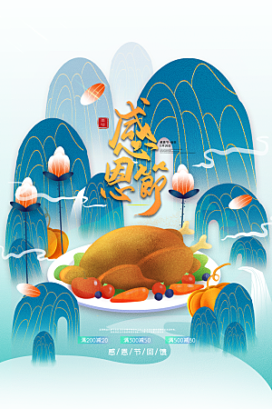 感恩节推广宣传广告