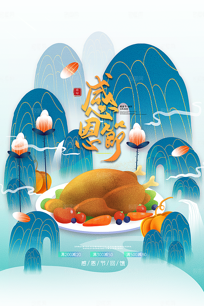 感恩节推广宣传广告