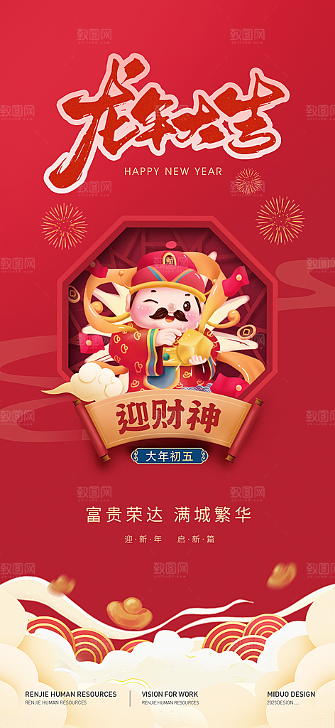 春节年俗系列海报