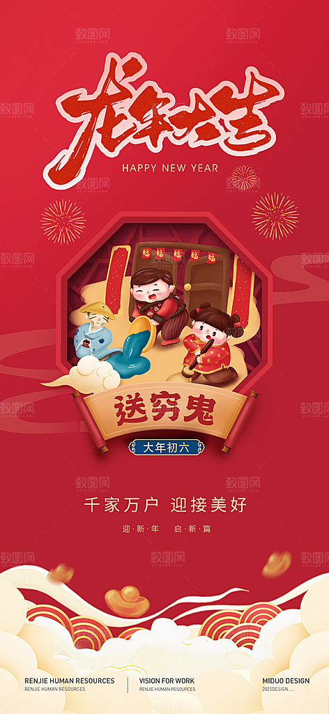 春节年俗系列海报